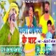 Chali Chhpara Ke Ghat ( Hard Dance Special Mix ) Dj Dheeraj Dhanbad & Dj Ajay Dhanbad