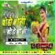 Bodo Bhoji Bodo Bhoji ( Girls Dance Spl Mix ) Dj Dheeraj Dhanbad