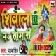 Apne Shivala Pa Somari Kare ( Heavy Dance Mix ) Dj Dheeraj Dhanbad