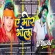 Aankh Tani Khola Ae Mor Bhola -- Khesari Lal Yadav ( Hard Dholki Mix ) Dj Dheeraj Dhanbad