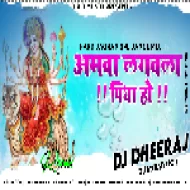Aamawa Lagawala Piya Ho ( Hard Jagran Spl Dance Mix ) Dj Dheeraj Dhanbad