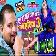 Ae Raja Tani Jai Na Bahariya 3 ( Heavy Dance Mix ) Dj Dheeraj Dhanbad