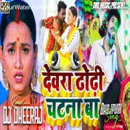 Dewara Dhodi Chatna Ba ( Garda Dance Mix ) Dj Dheeraj Dhanbad