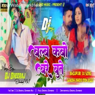 Bulb Kabo Bare Kabo Bute ( Garda Dance Mix ) Dj Dheeraj Dhanbad