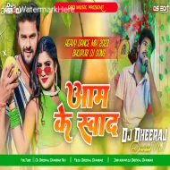 Aam Ke Swad -- Khesari Lal Yadav ( Heavy Dance Mix ) Dj Dheeraj Dhanbad
