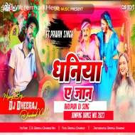 Dhaniya Ae Jaan -- Pawan Singh ( Jumping Dance Mix ) Dj Dheeraj Dhanbad