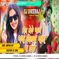 Dil Leke Gail Ba Hamar Gaya Jilwa Wala -- Sonam Yadav ( Hard Jumping Mix ) Dj Dheeraj Dhanbad