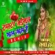 Tamatar Jaisan Gaale Laale Lal Hai ( Sadak Chaap Dance Mix ) Dj Dheeraj Dhanbad