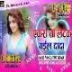 Ekra Ta Latak Gail Dada ( Hard Punch Dance Mix ) Dj Dheeraj & Dj Sonu Dhanbad