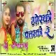 Gorki Patarki Re -- Ritesh Pandey ( Jbl Blast Mix ) Dj Dheeraj Dhanbad