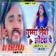 Chumma Lebau Othava Pe -- Gunjan Singh ( Heavy Dance Mix ) Dj Dheeraj Dhanbad