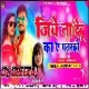 Jiye Na Debu Ka Ae Patarko ( Faadu Dance Mix ) Dj Dheeraj Dhanbad