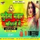 Sutela Bhatar Kharihani Me ( Heavy Dance Mix ) Dj Dheeraj Dhanbad