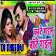 Gehu Kate Gailu Aa Ki Bate Gailu ( Hard Dance Mix ) Dj Dheeraj Dhanbad
