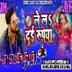 Kora Me Aake Lela Dui Rupiya ( Hard Power Mix ) Dj Dheeraj Dhanbad