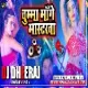 Mai Re Chumma Mange Masterwa ( Fully Piyakad Dance Mix ) Dj Dheeraj Dhanbad