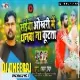 Saiya Okhari Me Dhanwa Na Kutata ( Heavy Dance Mix ) Dj Dheeraj Dhanbad