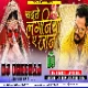 Chadhte Laganiya Bewafa Bhailu Ye Jaan ( Hard Barati Dance Mix ) Dj Dheeraj Dhanbad