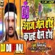 Aaj Jail Hoi Kal Bail Hoi ( Hard Power Dance Mix ) Dj Dheeraj Dhanbad
