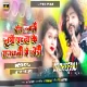 Tor Jawani Lage Patna Ke Rajdhani Ge Chhori ( Rowdy Dance Mix ) Dj Dheeraj Dhanbad