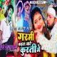 Garmi Badhala Hamar Kurti Me ( Garda Dance Mix ) Dj Dheeraj Dhanbad