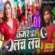 Kamar Kare Lach Lach ( Heavy Dholki Mix ) Dj Dheeraj Dhanbad