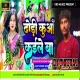 Dhodi Kuaa Kaile Ba ( Club House Mix ) Dj Dheeraj Dhanbad
