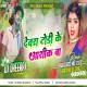 Devra Dhodi Ka Aashiq Ba ( Power Bass Mix ) Dj Dheeraj Dhanbad