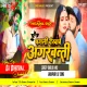 Pagli Dekhave Agarbatti -- Neelkamal Singh ( Crazy Dholki Mix ) Dj Dheeraj Dhanbad