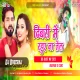 Dhibari Me Rahuye Na Tel New Version -- Pawan Singh ( JBL Blast Mix ) Dj Dheeraj Dhanbad