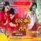 Dard Kare Dhodhi -- Shiv Kumar Bikku ( Power Bass Mix ) Dj Dheeraj Dhanbad