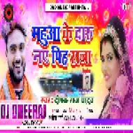 Mahua Ke Daru Na Piya Raja ( Crazy Dance Mix ) Dj Dheeraj Dhanbad