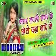Fair Lovely Lagay Ke Chhodi Kaha Jahige ( Hard Dhol Dnc Mix ) Dj Dheeraj Dhanbad