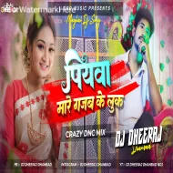 Piyawa Mare Gajab Ke Look (Crazy Dance Mix) Dj Dheeraj Dhanbad