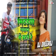 Jahiya Malwa Patatai Re Mithaiya Nawada Me Batatai Re ( Crazy Dance Mix ) Dj Dheeraj Dhanbad