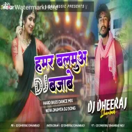 Hamar Balamua Dj Bajave ( Hard Dance Mix ) Dj Dheeraj Dhanbad