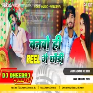 Banavohi Reel Ge Chhaudi -- Aashish Yadav ( Hard Bass Mix ) Dj Dheeraj Dhanbad