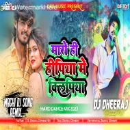 Maro Hi Hipiya Me Kilipiya -- Ashish Yadav ( Hard Dance Mix ) Dj Dheeraj Dhanbad