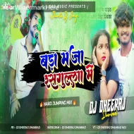Bada Maja Rasgulla Mein -- Ashish Yadav ( Hard Jumping Mix ) Dj Dheeraj Dhanbad