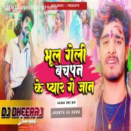 Bhul Geli Bachpan Ke Pyar Ge Jaan ( Kadak Dance Mix ) Dj Dheeraj Dhanbad