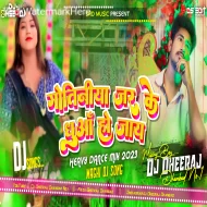 Gotiniya Jar Ke Dhuwa Ho Jaye -- Rajeev Yadav ( Heavy Dance Mix ) Dj Dheeraj Dhanbad