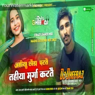 Jahiya Chhod Patatai Re Mithaiya -- Sonam Yadav ( Crazy Dance Mix ) Dj Dheeraj Dhanbad