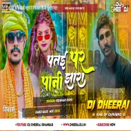Patae Par Pani Jhara -- Raushan Rohi ( Hard Jumping Mix ) Dj Dheeraj Dhanbad
