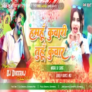 Hamhu Kuwaari Tuhu Kuwar -- Sonam Yadav ( Lovely Dance Mix ) Dj Dheeraj Dhanbad