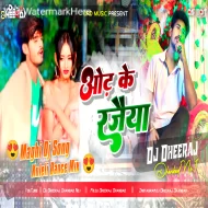 Odh Ke Rajaiya -- Ashish Yadav ( Kuleli Dance Mix ) Dj Dheeraj Dhanbad