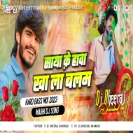 Saya Ke Hawa Kha La Balam -- Ashish Yadav ( Hard Bass Mix ) Dj Dheeraj Dhanbad