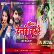 Mobelwa Delkai Chur Re -- Aashish Yadav ( Heavy Dance Mix ) Dj Dheeraj Dhanbad