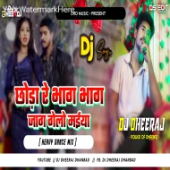 Chhauda Re Bhag Bhag Jag Gelau Maiya Re -- Aashish Yadav ( Heavy Dance Mix ) Dj Dheeraj Dhanbad