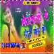 Hotlali Se Roti Bor Ke -- New Khortha Song ( Hard Jumping Dance Mix ) Dj Dheeraj Dhanbad
