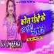Kon Gawek Toy Sundari Lage Ge ( Full Jumping Style Mix ) Dj Dheeraj Dhanbad